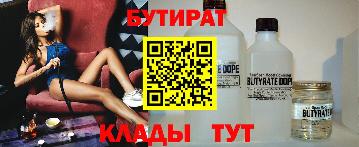 БУТИРАТ оксибутират Петропавловск-Камчатский