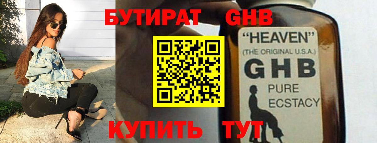 Бутират 1.4BDO  БУТИРАТ  Петропавловск-Камчатский  Вход с VPN 