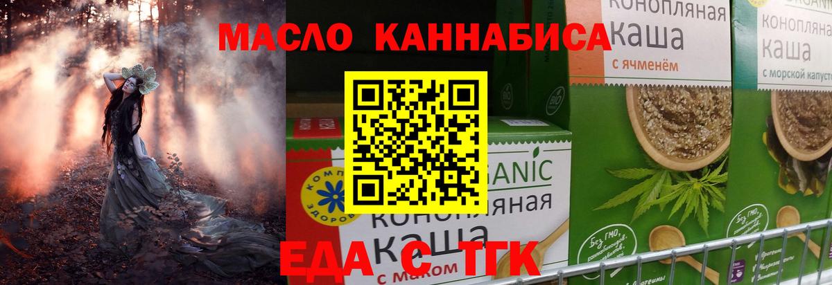 Петропавловск-Камчатский  Еда ТГК конопля  Вход с VPN 