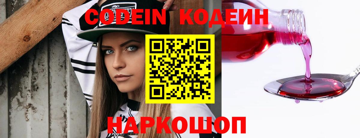 Codein Purple Drank  купить наркотик  Кодеин напиток Lean (лин)  Петропавловск-Камчатский  Вход с VPN 