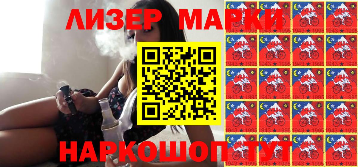 Наркотические марки 1,5мг Петропавловск-Камчатский